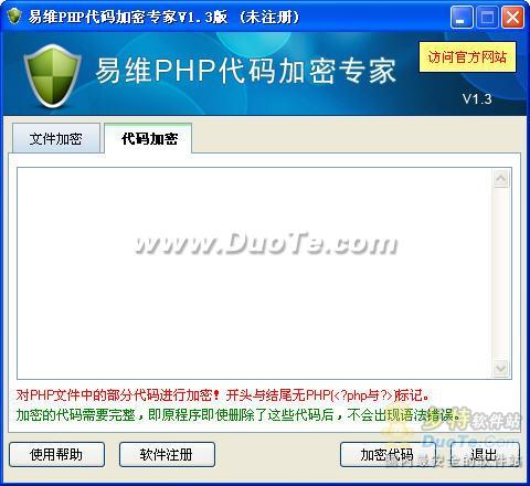 易维PHP代码加密工具下载