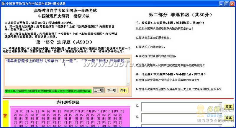 自考(中国近现代史纲要)模拟考试试题软件下载