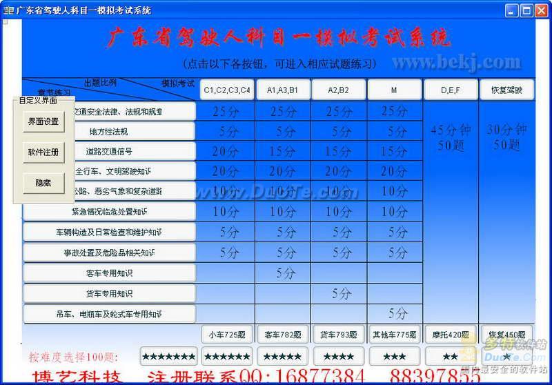 驾驶人科目一模拟考试系统(广东省题库)下载