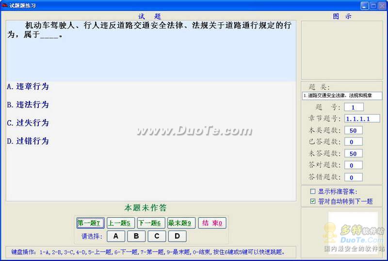 福建省驾驶员科目一考试辅导系统下载