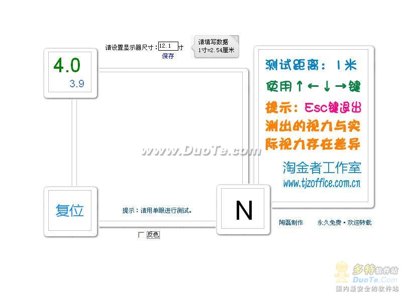 淘金者E电子视力表下载