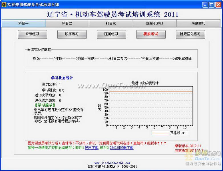 驾驶员模拟考试C1-辽宁版下载