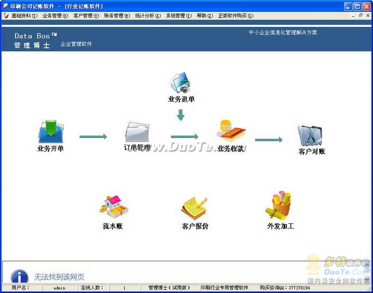 印刷公司记账软件下载