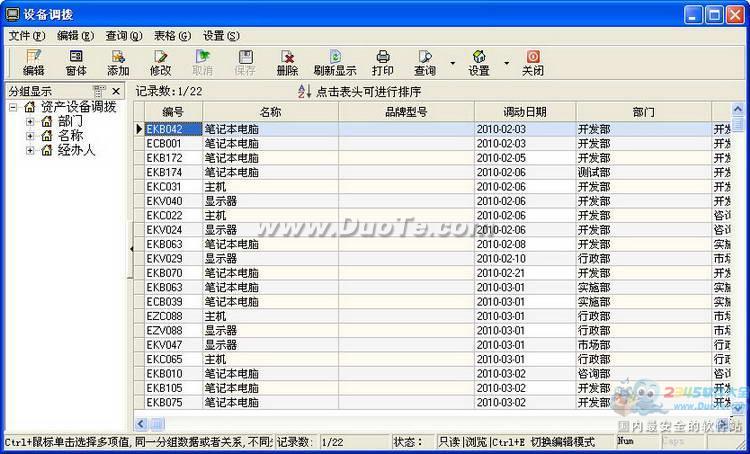 米普办公设备管理系统下载