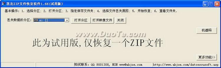 慧龙ZIP文件恢复软件下载