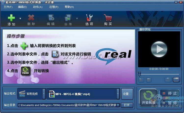 蓝风RM/RMVB视频格式转换器下载