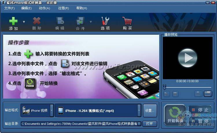 蓝风iPhone视频格式转换器下载