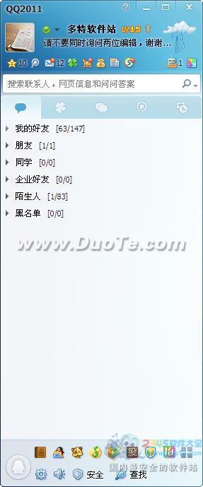 腾讯QQ2011下载