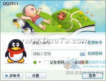 腾讯QQ2011下载