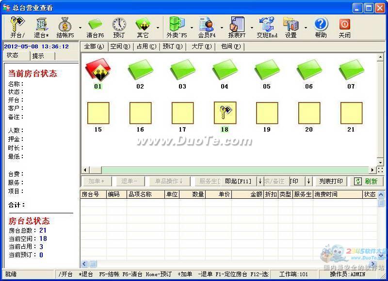 诚信通餐饮行业收银管理系统下载