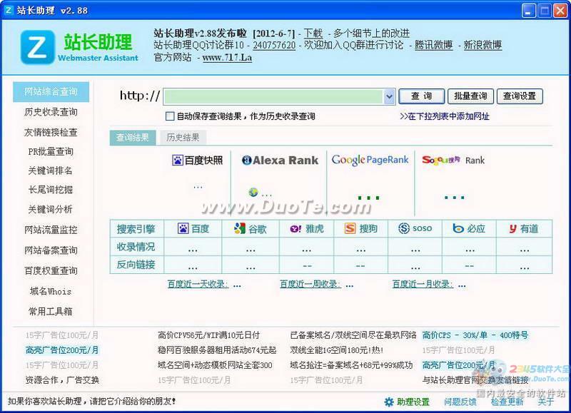 站长助理下载