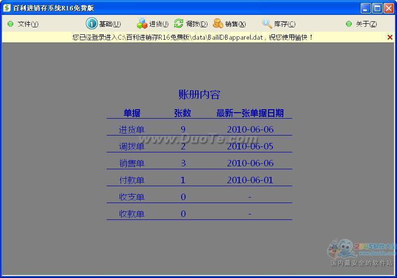 百利进销存管理系统下载