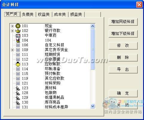 智点财务软件下载