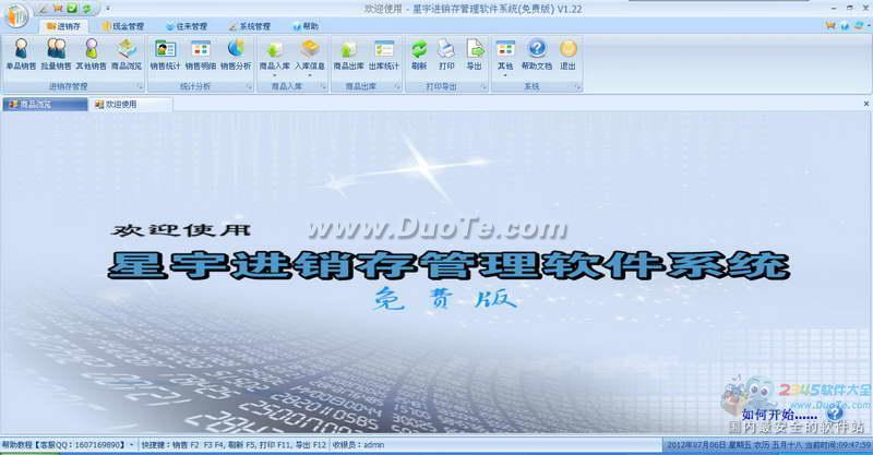 星宇进销存管理软件系统下载