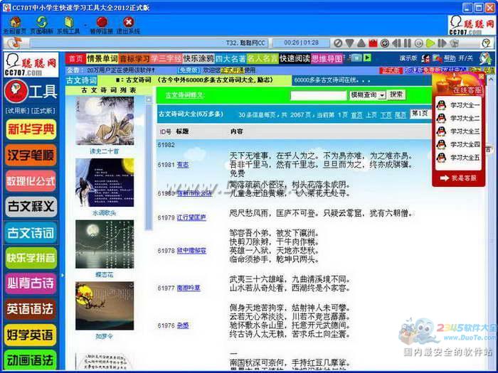 CC707中小学生快速学习大全 2012下载