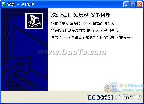 91乐印 PC客户端下载