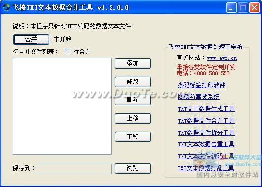 飞梭TXT文本文件编码转换工具下载