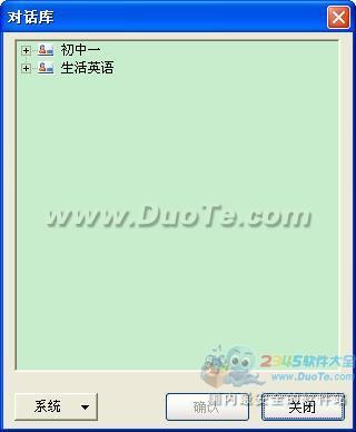 向明英语对话王 2012下载