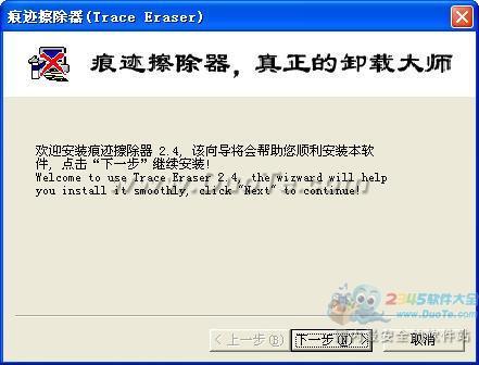 痕迹擦除器下载
