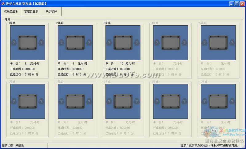 连梦台球计费系统下载