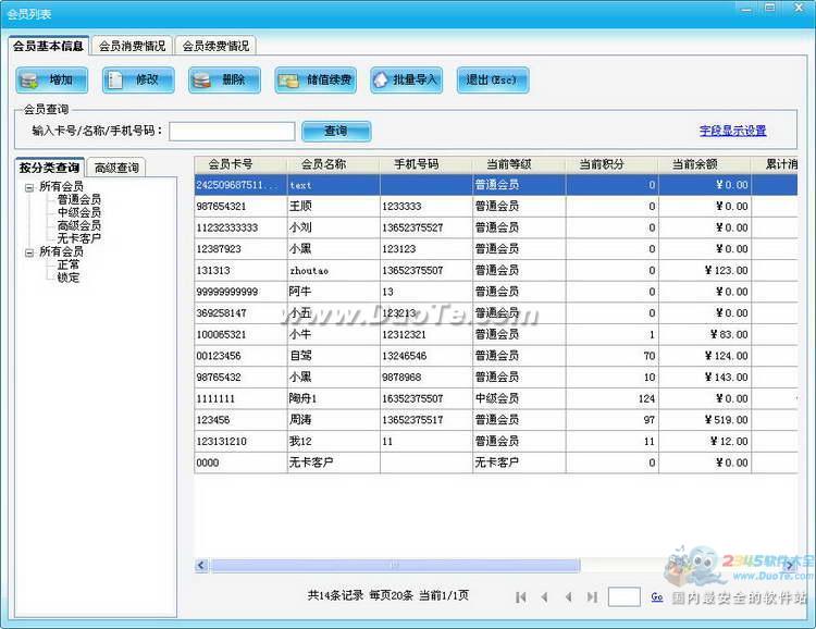 智络超市收银管理系统下载