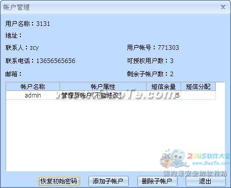 飞扬商务短信快车下载