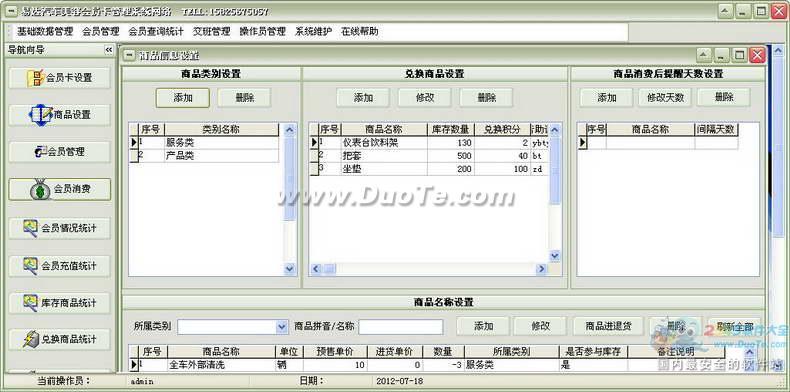 易达汽车美容会员卡管理系统下载