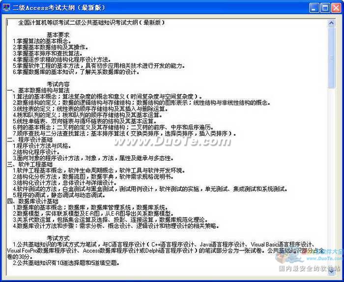 全国计算机等级考试训练模拟软件二级Access下载
