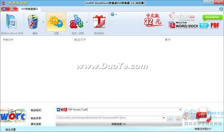 Word(DocX)转换成PDF转换器 (FoxPDF DocX to PDF Converter)下载