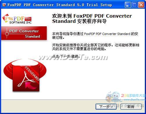 PDF转换器(FoxPDF PDF Converter Standard)下载