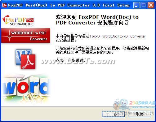 Word(Doc)转换成PDF转换器 (FoxPDF Doc to PDF Converter)下载