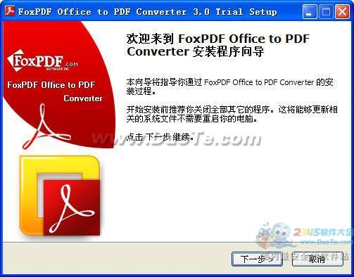 Office转PDF转换器(FoxPDF Office to PDF Converter)下载