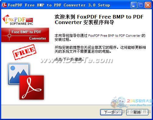 免费BMP转换到PDF转换器 (FoxPDF Free BMP PDF Converter)下载