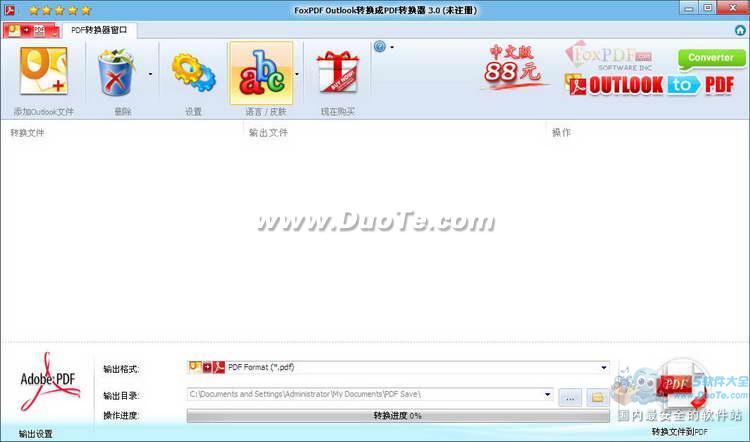 邮件Outlook转换成PDF转换器 (FoxPDF Outlook to PDF Converter)下载