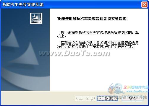 易软汽车美容管理系统下载