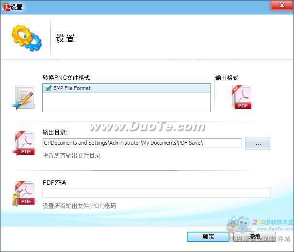 PNG转PDF转换器 (FoxPDF Free PNG PDF Converter)下载