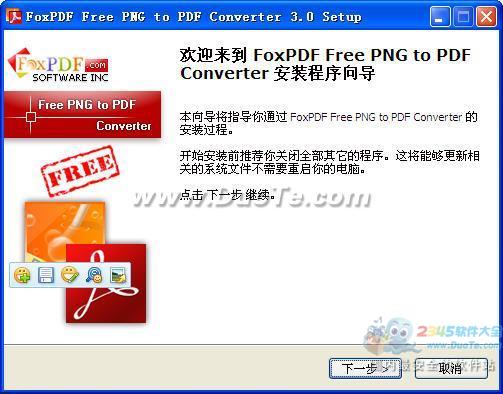 PNG转PDF转换器 (FoxPDF Free PNG PDF Converter)下载