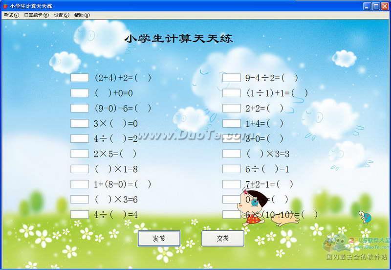 小学生计算天天练下载