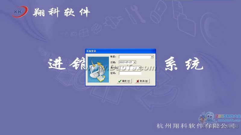 翔科进销存管理系统下载