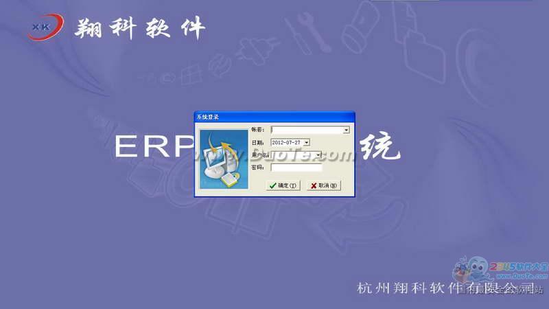 翔科ERP系统下载