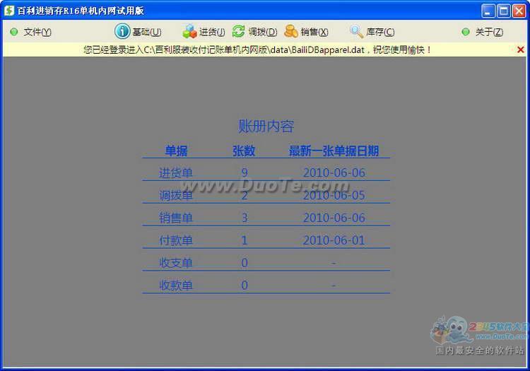 百利服装记账结算管理软件下载