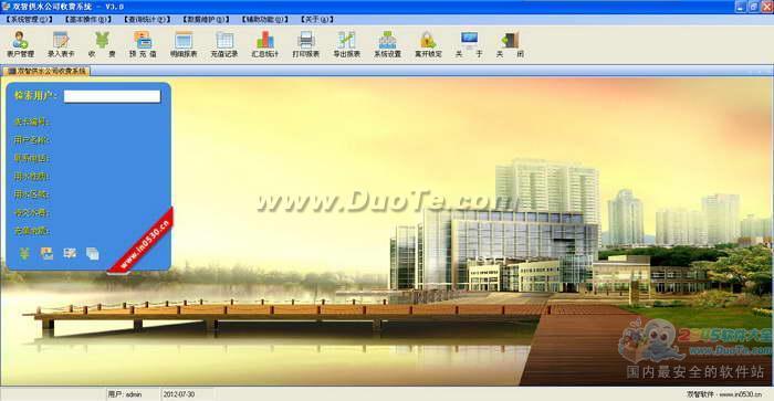 双智供水公司收费系统下载