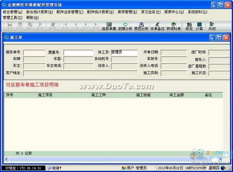 金骏摩托车维修配件管理系统下载