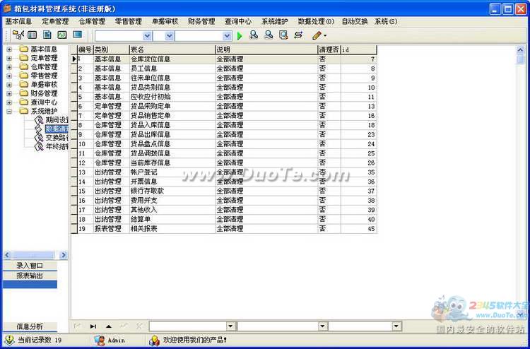 宏达箱包材料批发管理系统下载