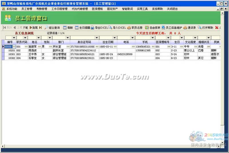 久龙行政事务管理系统下载