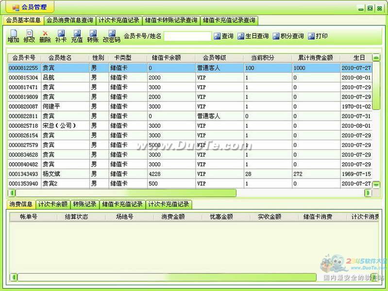 易友足浴桑拿管理系统下载