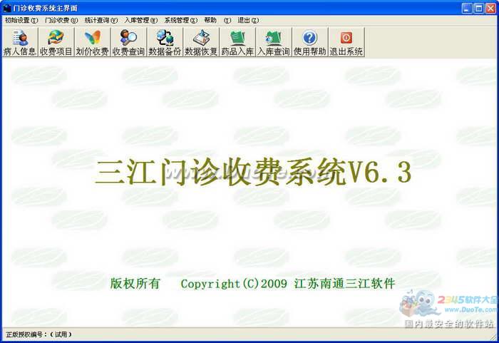 三江门诊收费系统下载