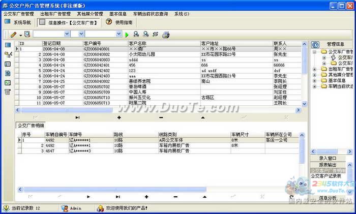 宏达公交户外广告管理系统下载