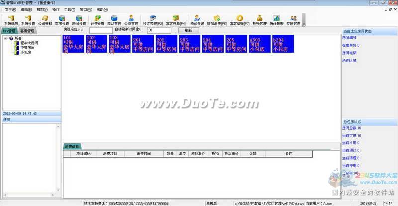 智信KTV歌厅管理系统下载