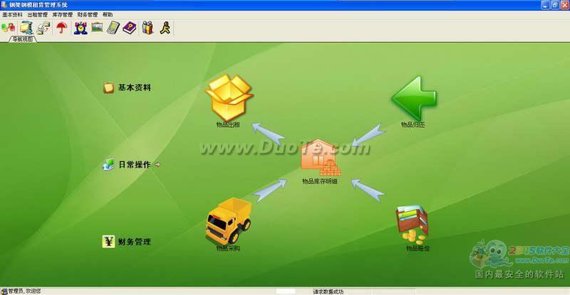 兴华钢架钢模租赁管理系统下载